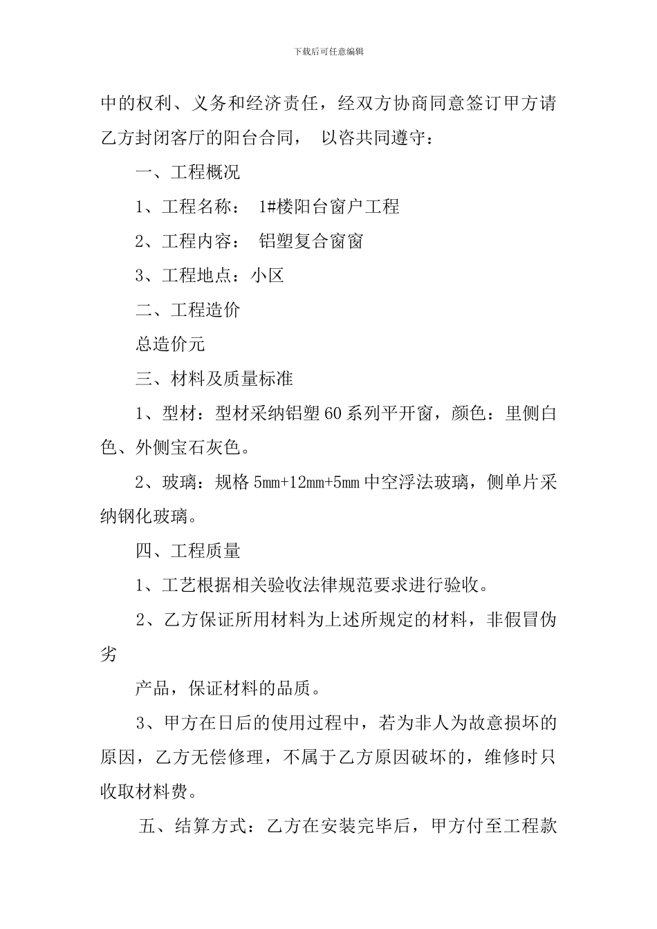 封闭协议模板3篇_第2页