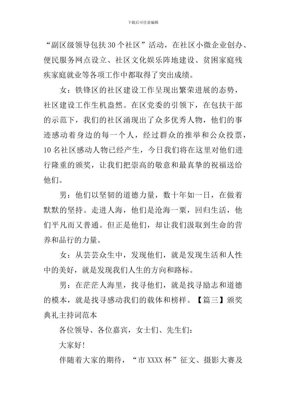 颁奖典礼主持词范本四篇_第2页