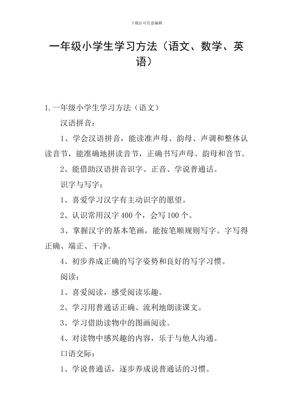 一年级小学生学习方法_第1页