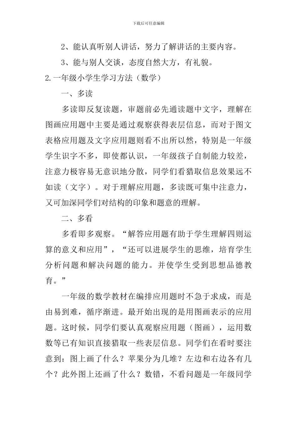 一年级小学生学习方法_第2页