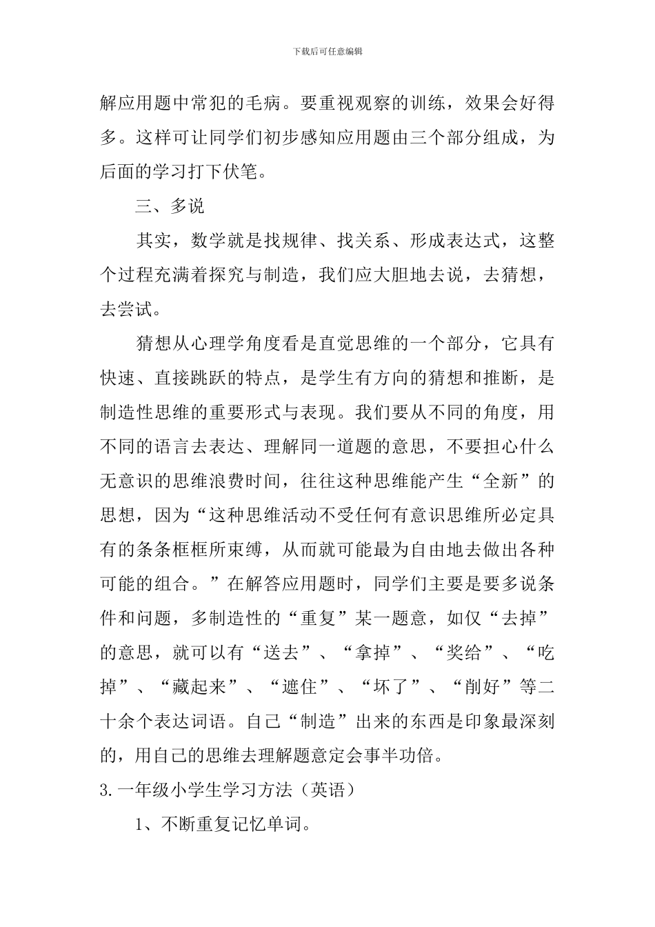 一年级小学生学习方法_第3页