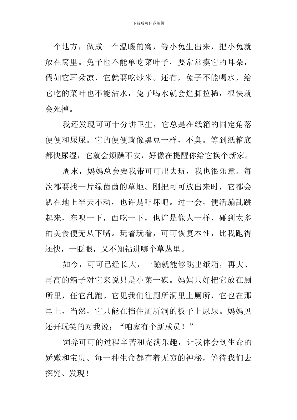 描写动物的文章_第2页