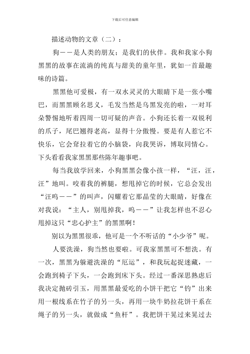 描写动物的文章_第3页