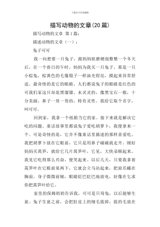 描写动物的文章