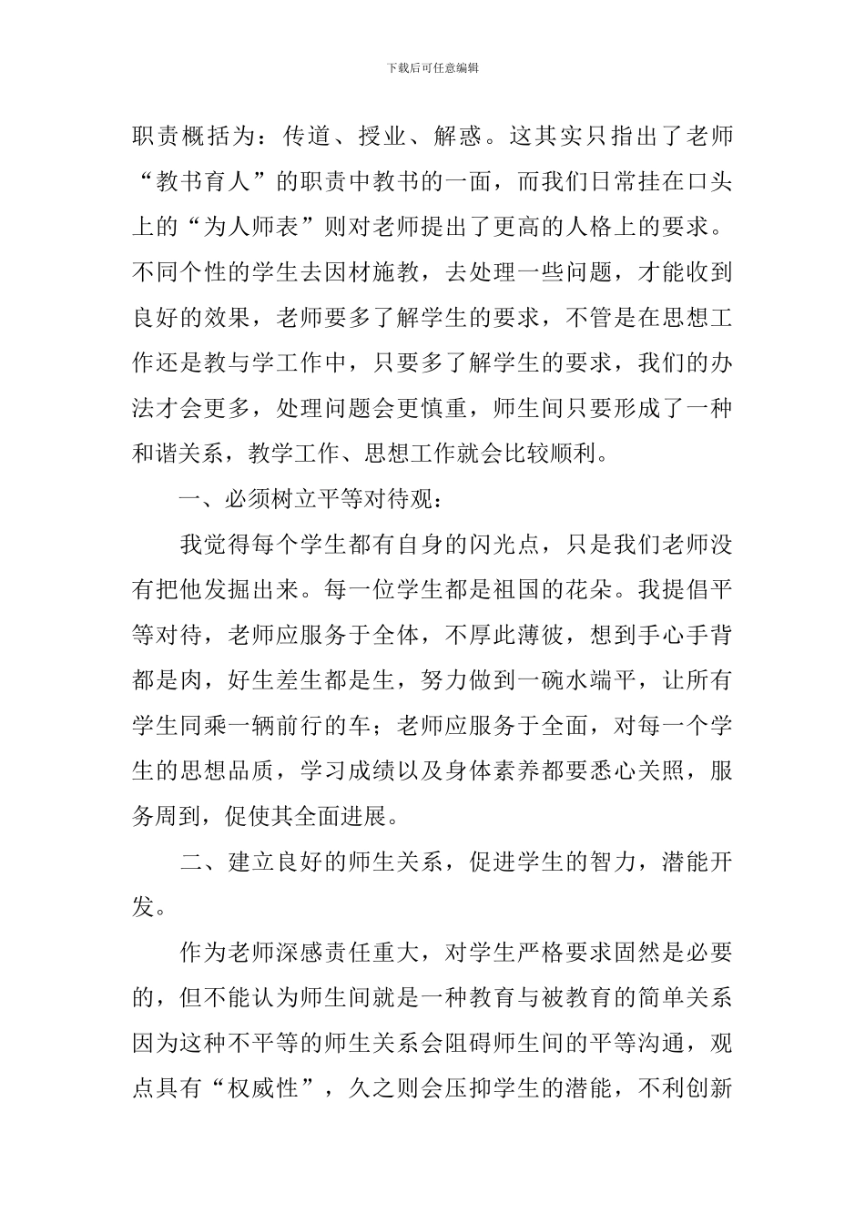 师德修养心得体会(精选3篇)_第3页