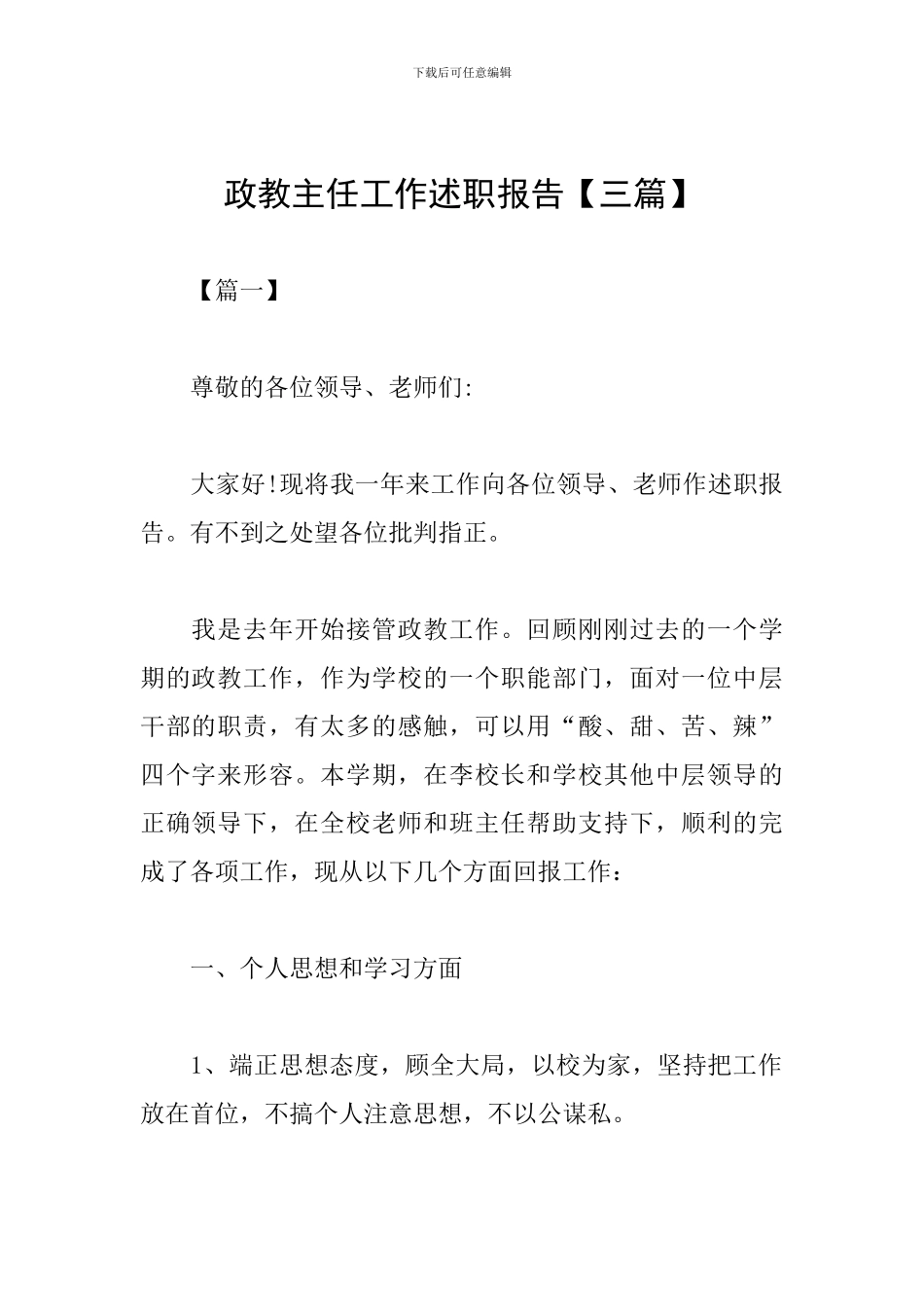 政教主任工作述职报告_第1页