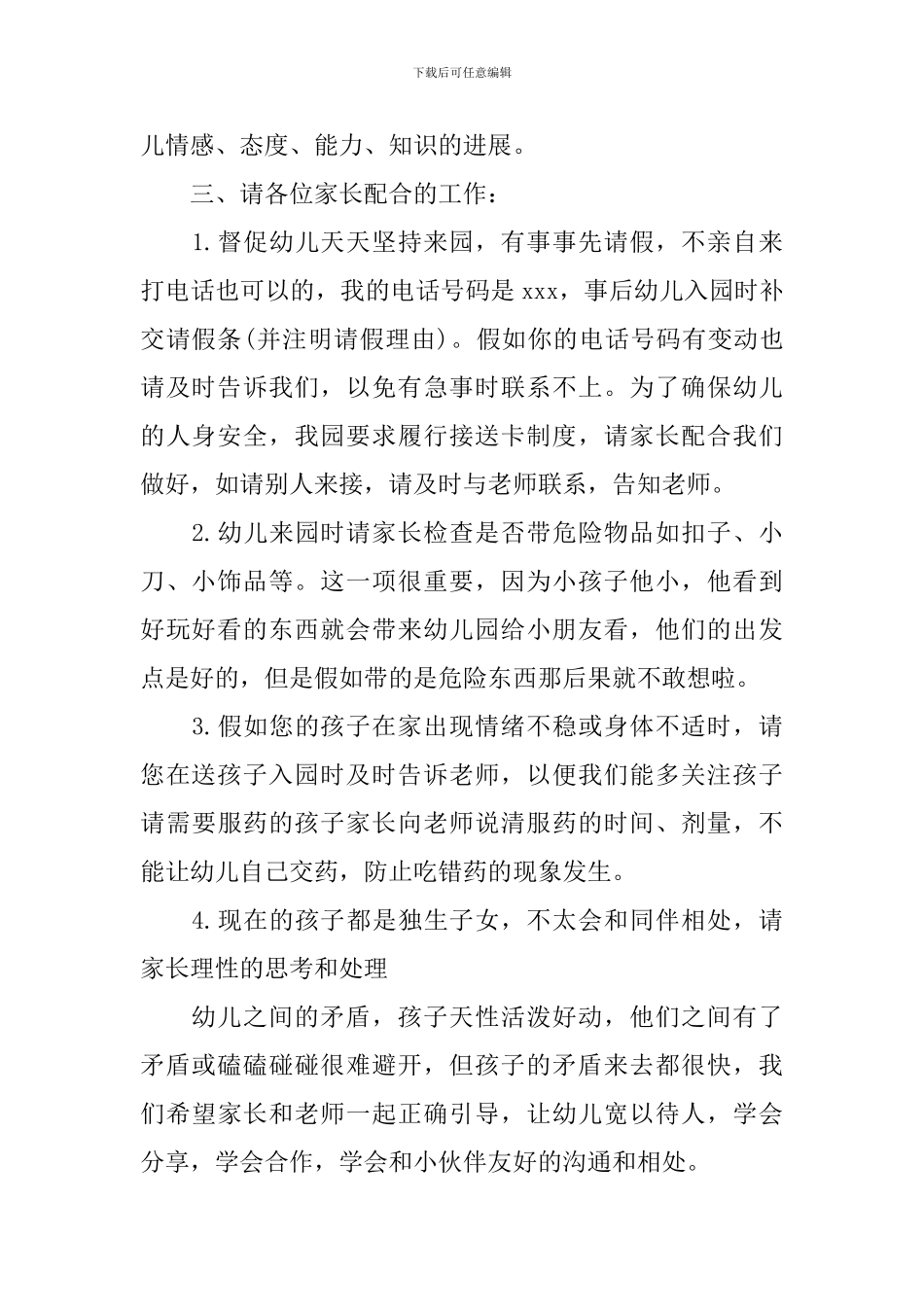 幼儿园家长会计划方案_第2页