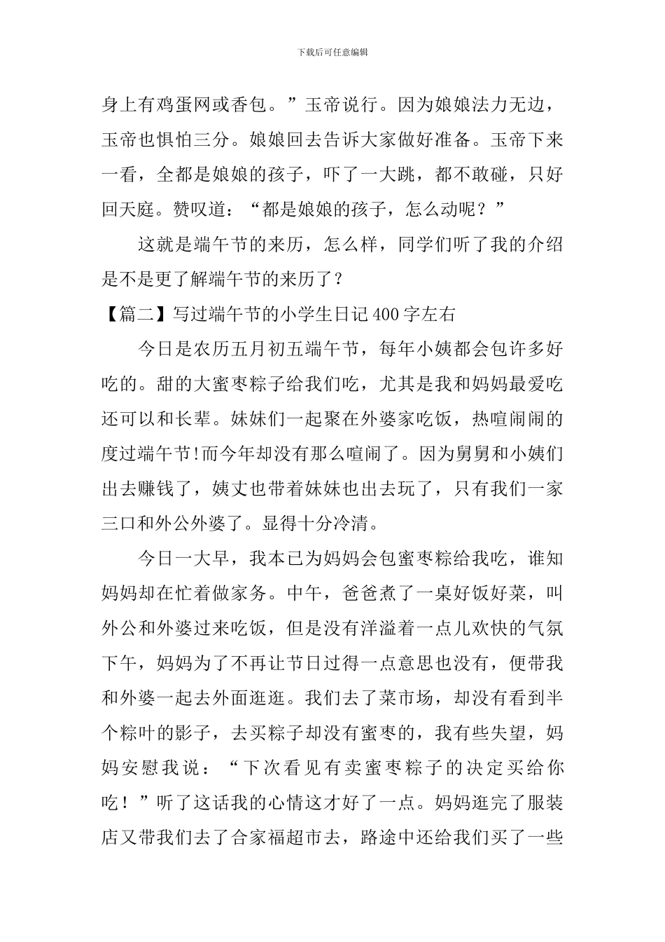 写过端午节的小学生日记400字左右_第2页