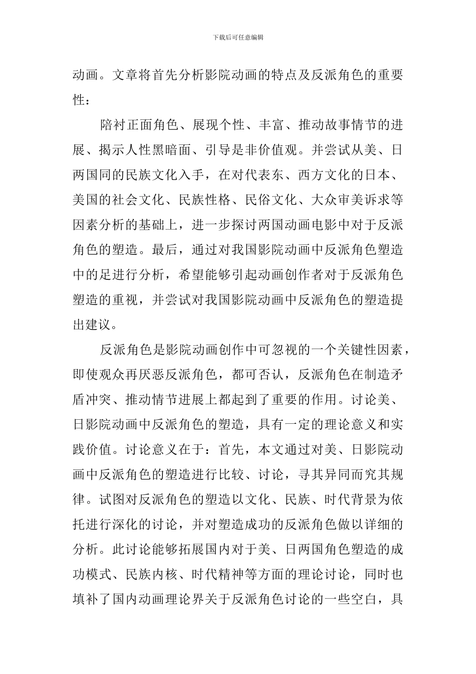 毕业论文答辩自述_第2页