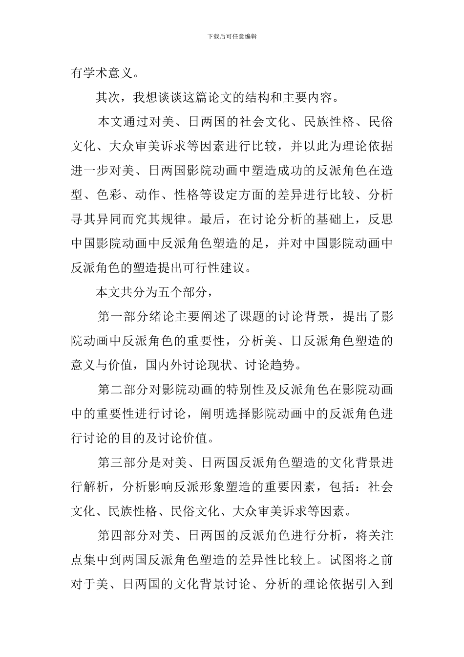 毕业论文答辩自述_第3页