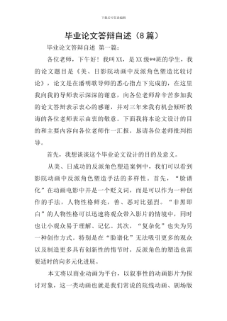 毕业论文答辩自述