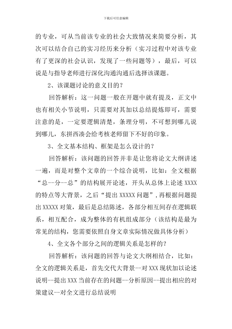 软件工程本科论文答辩问题_第3页