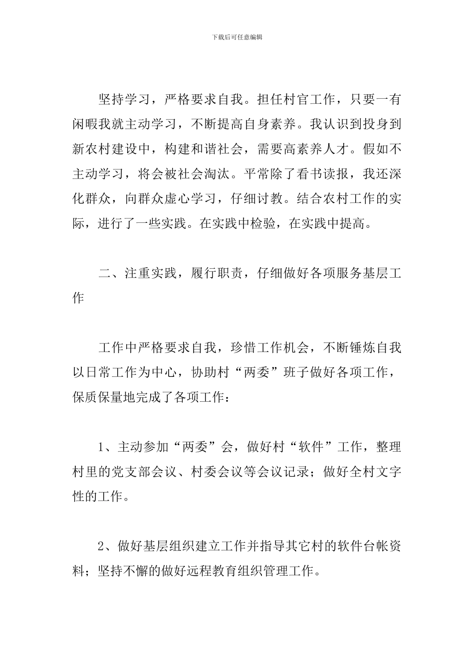 关于村干部个人工作总结范本_第2页