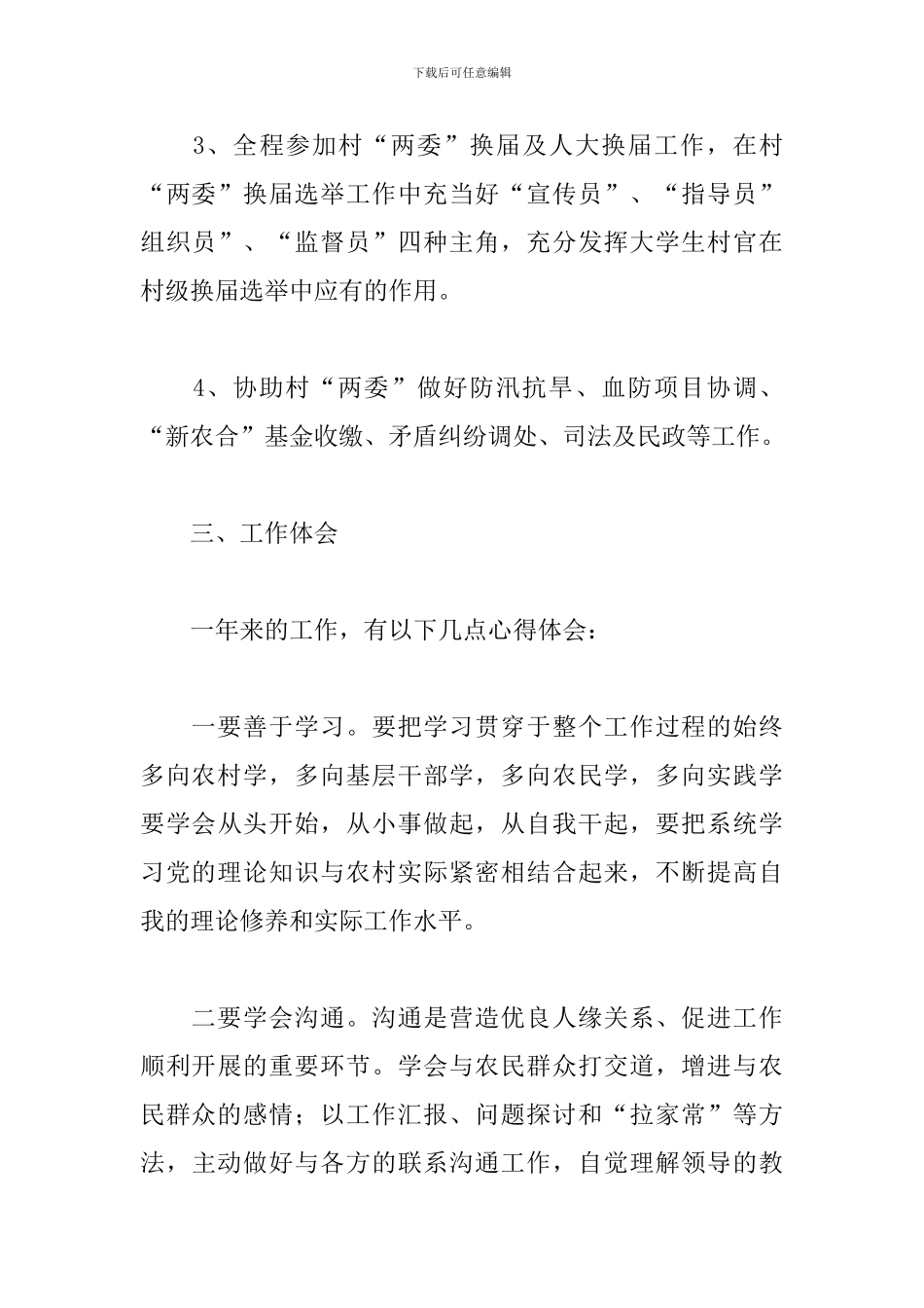 关于村干部个人工作总结范本_第3页