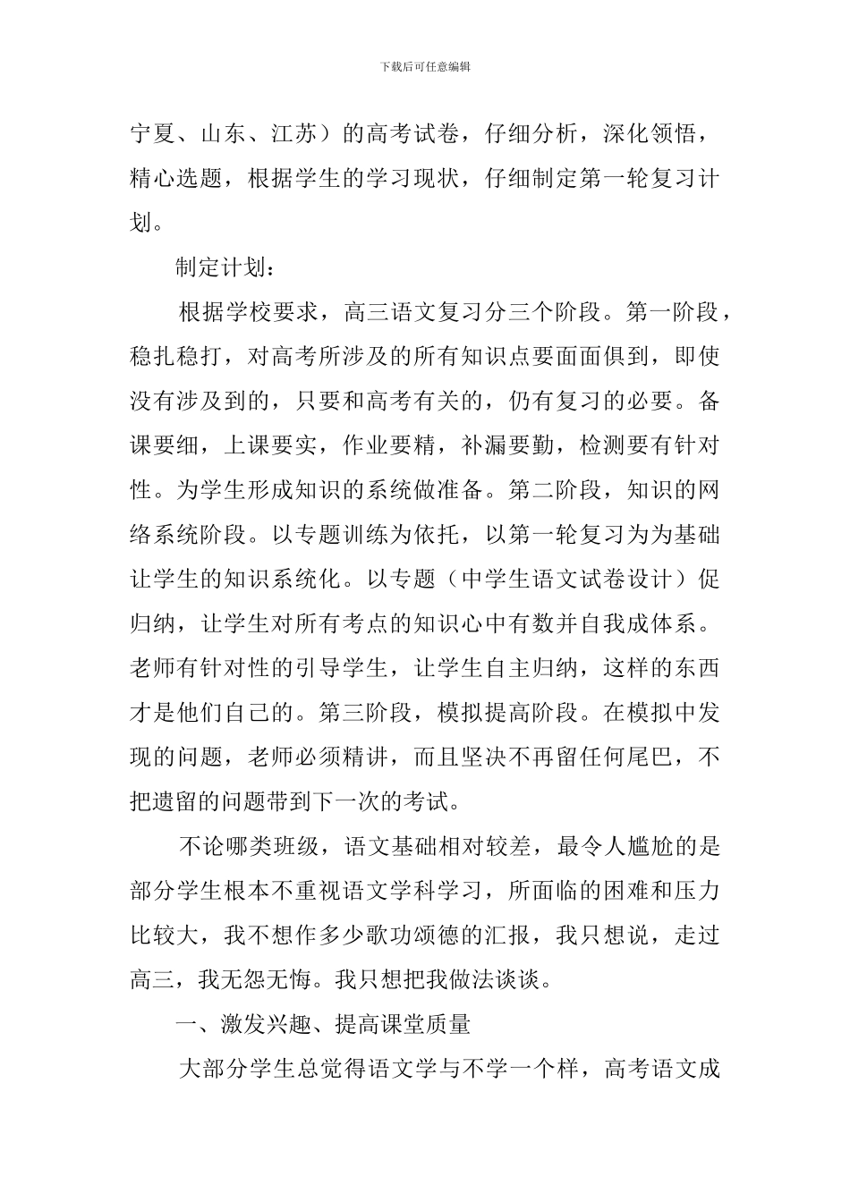 高三语文教学工作总结范文_第2页