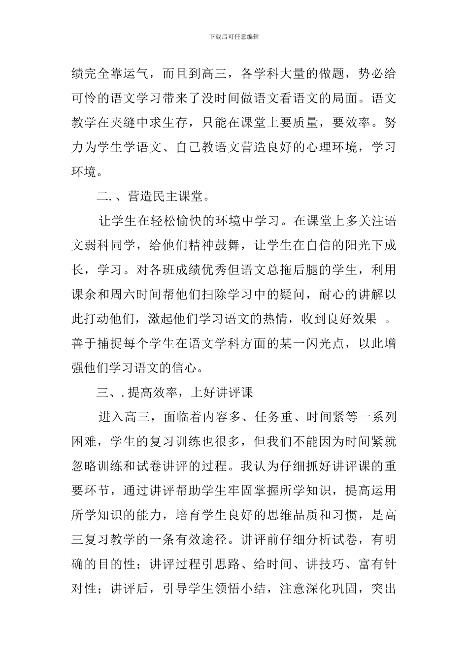 高三语文教学工作总结范文_第3页
