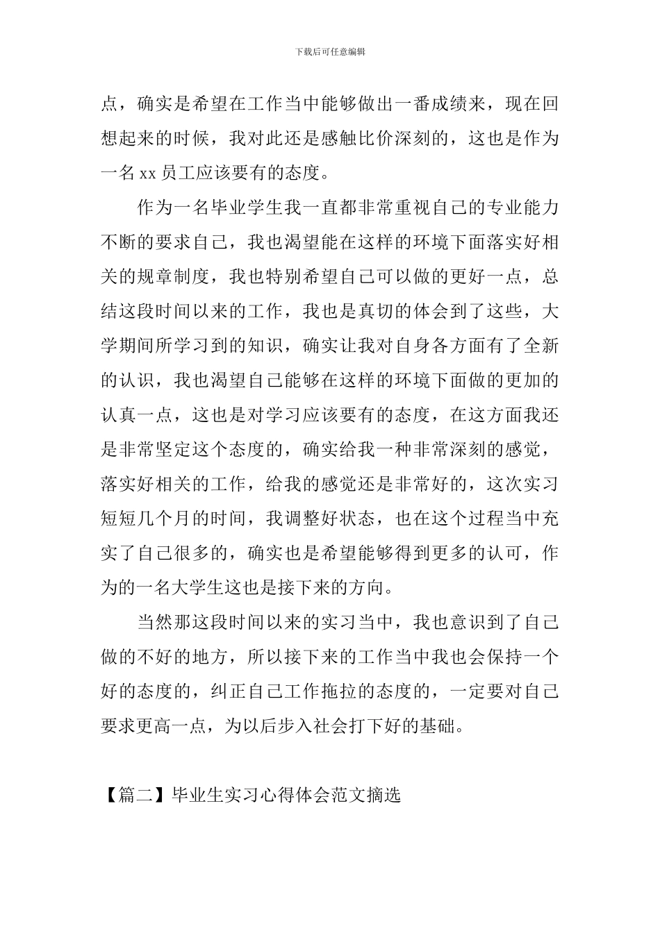 毕业生实习心得体会范文摘选_第2页