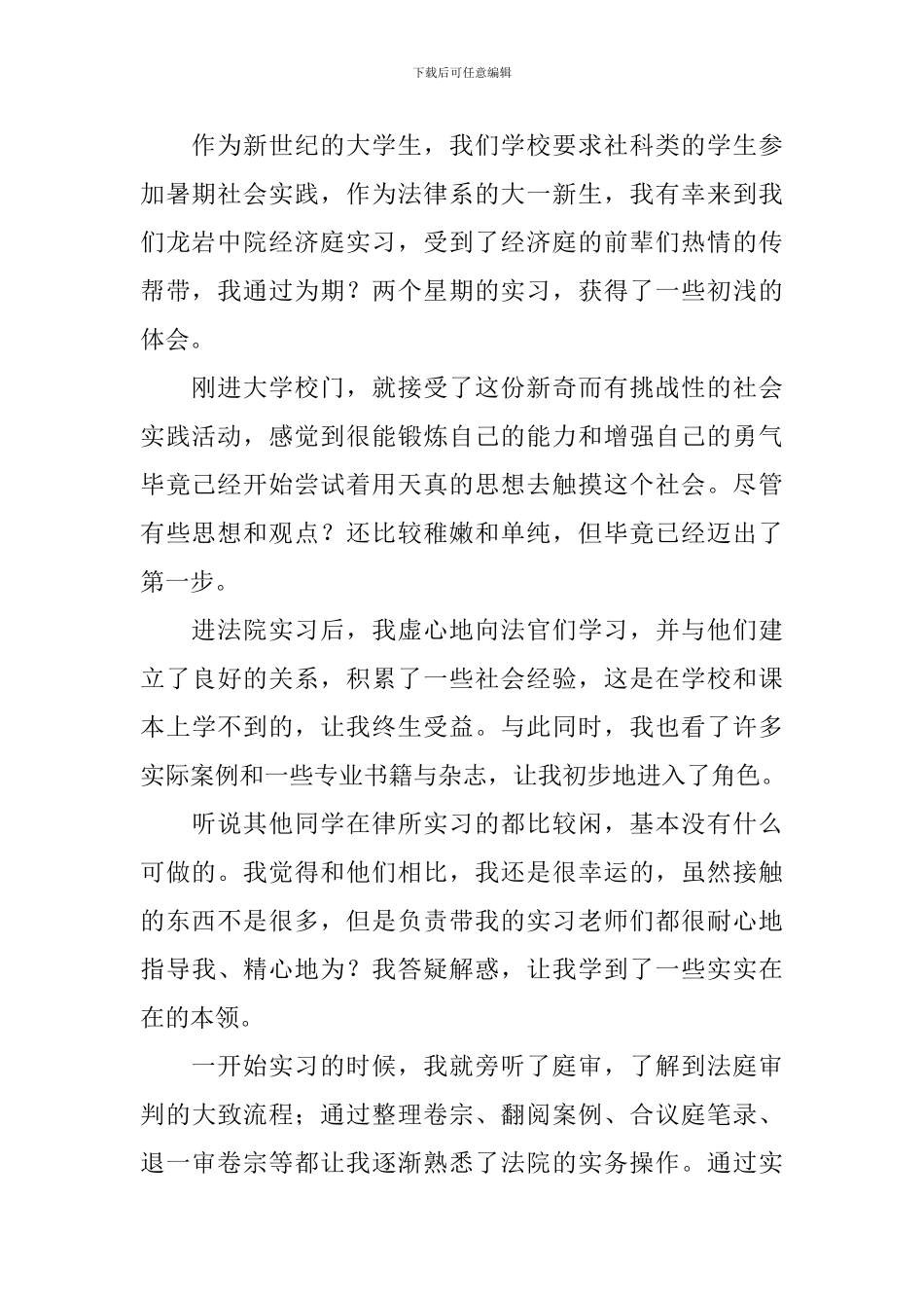 毕业生实习心得体会范文摘选_第3页