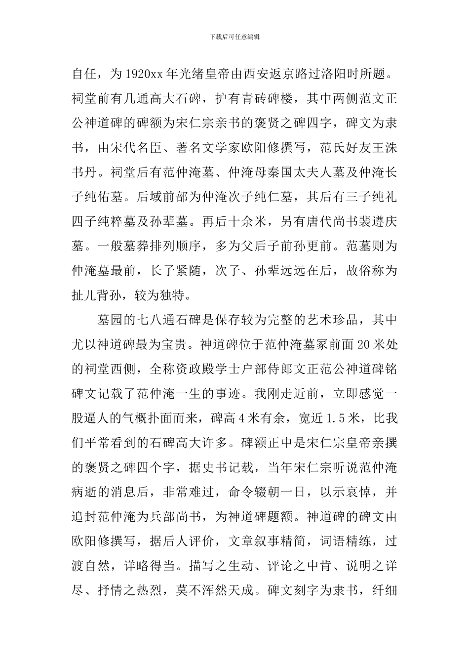 观看范仲淹墓心得体会3篇_第2页