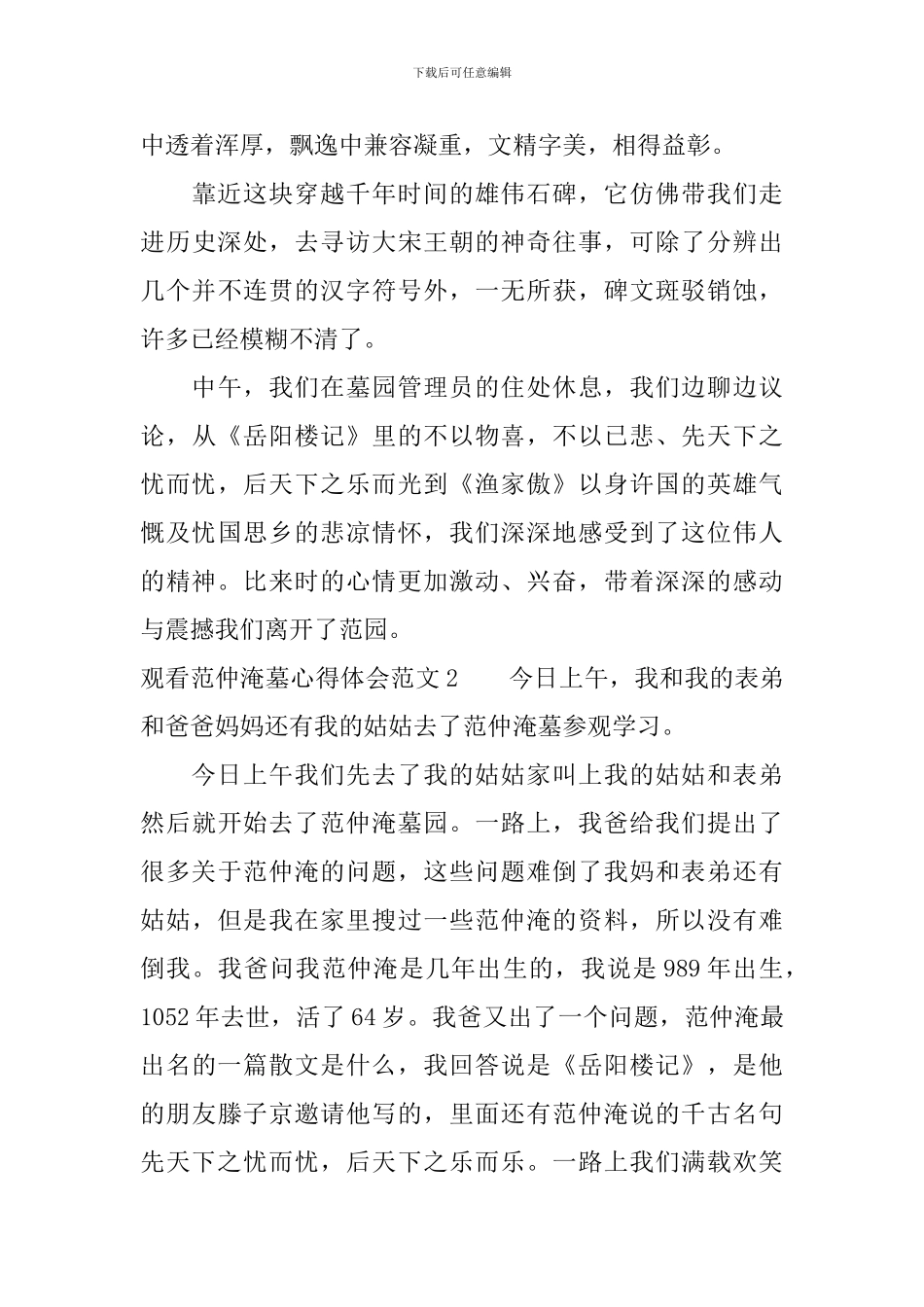 观看范仲淹墓心得体会3篇_第3页