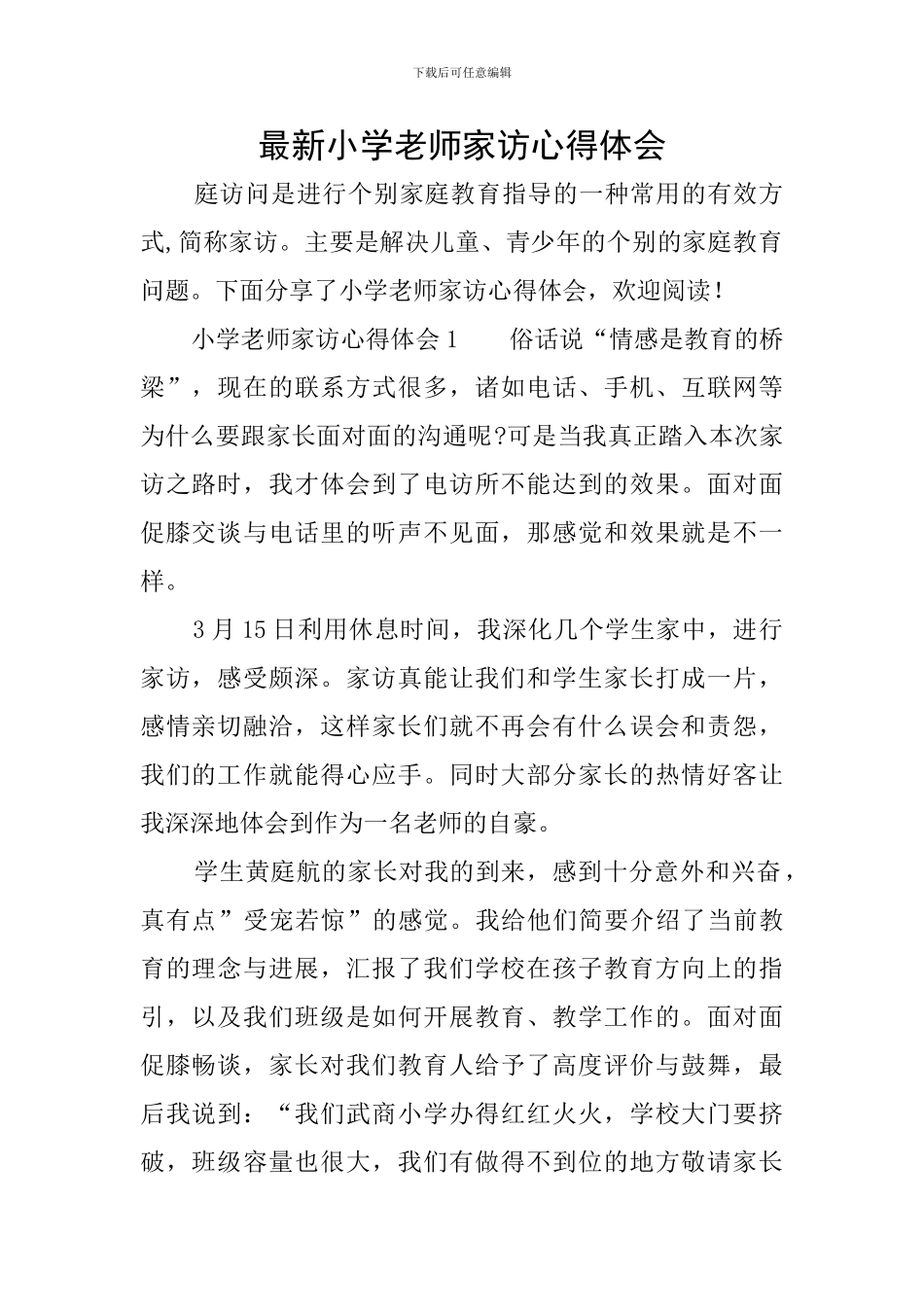 最新小学教师家访心得体会_第1页