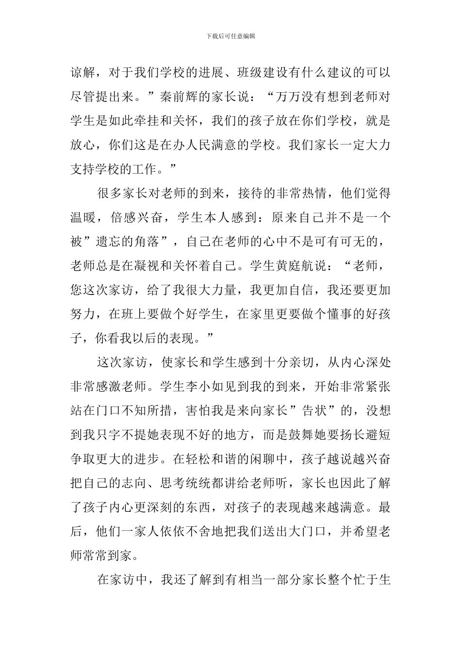 最新小学教师家访心得体会_第2页