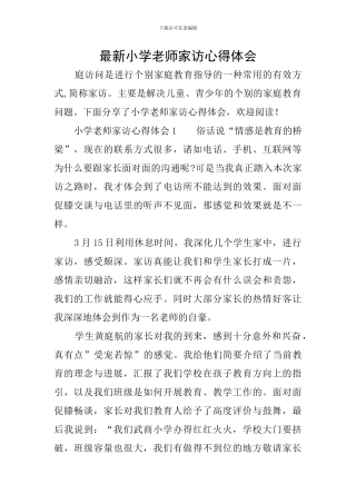 最新小学教师家访心得体会