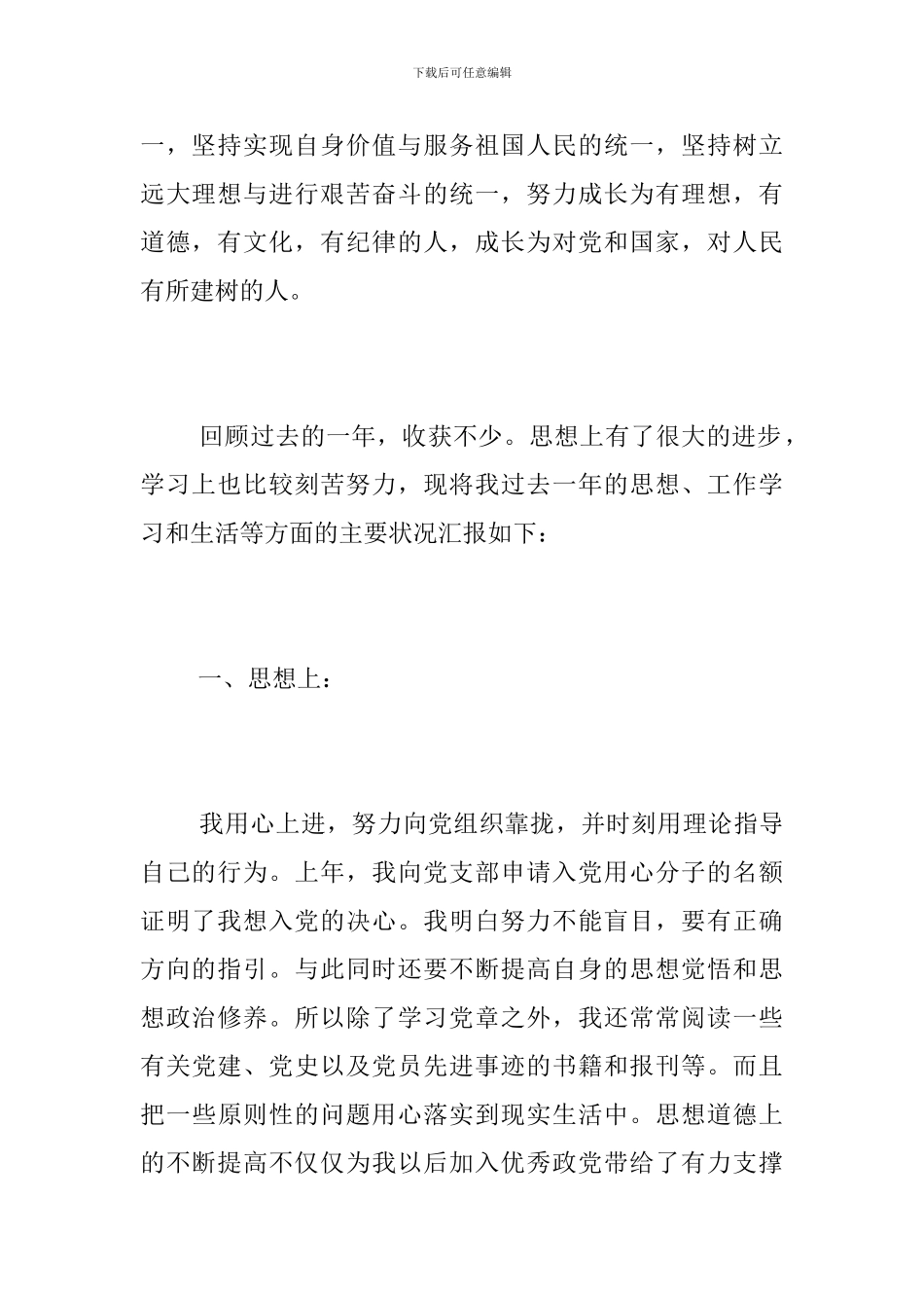 大学生团员个人总结_第2页