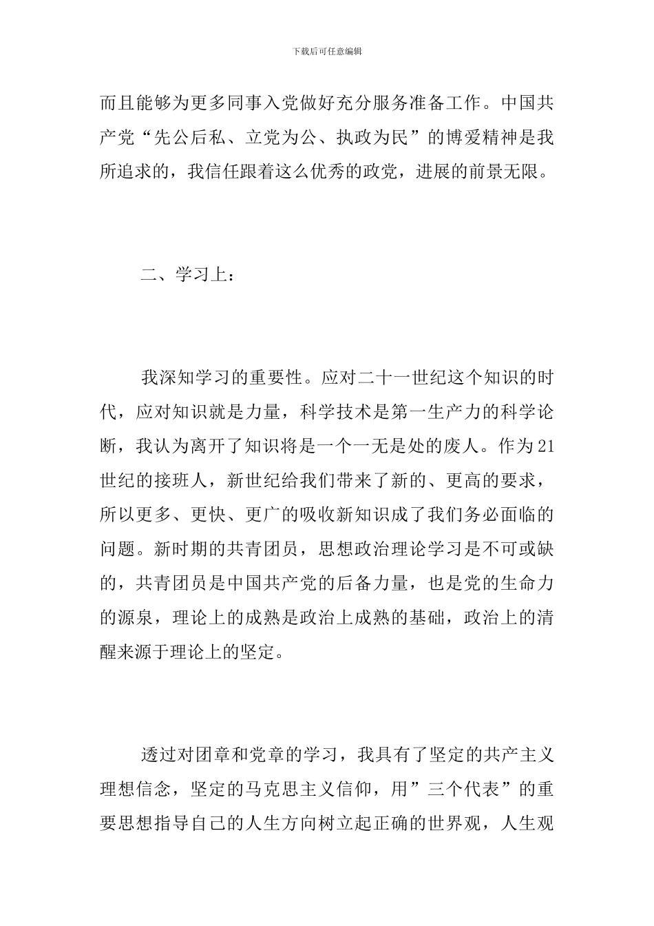 大学生团员个人总结_第3页