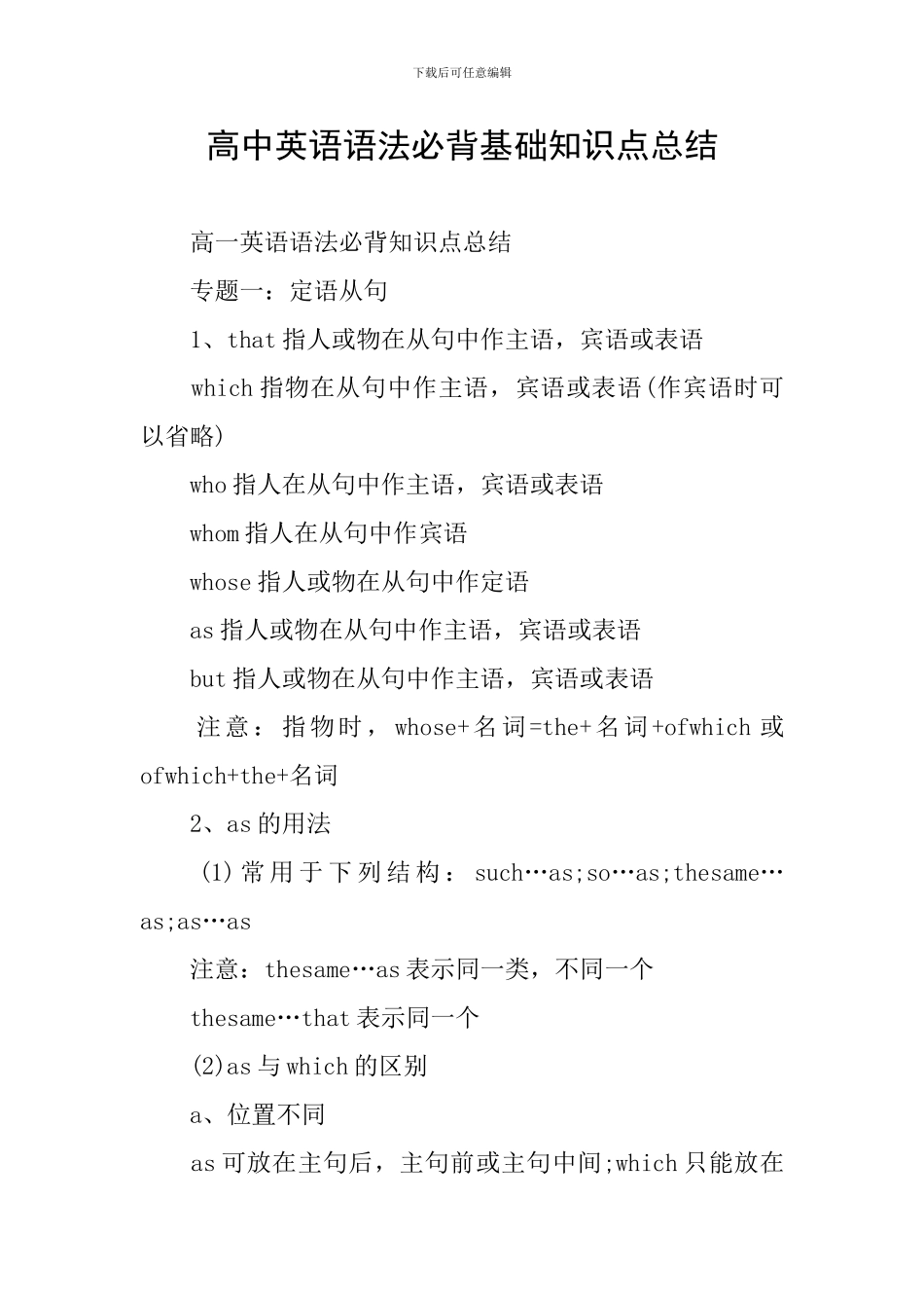 高中英语语法必背基础知识点总结_第1页