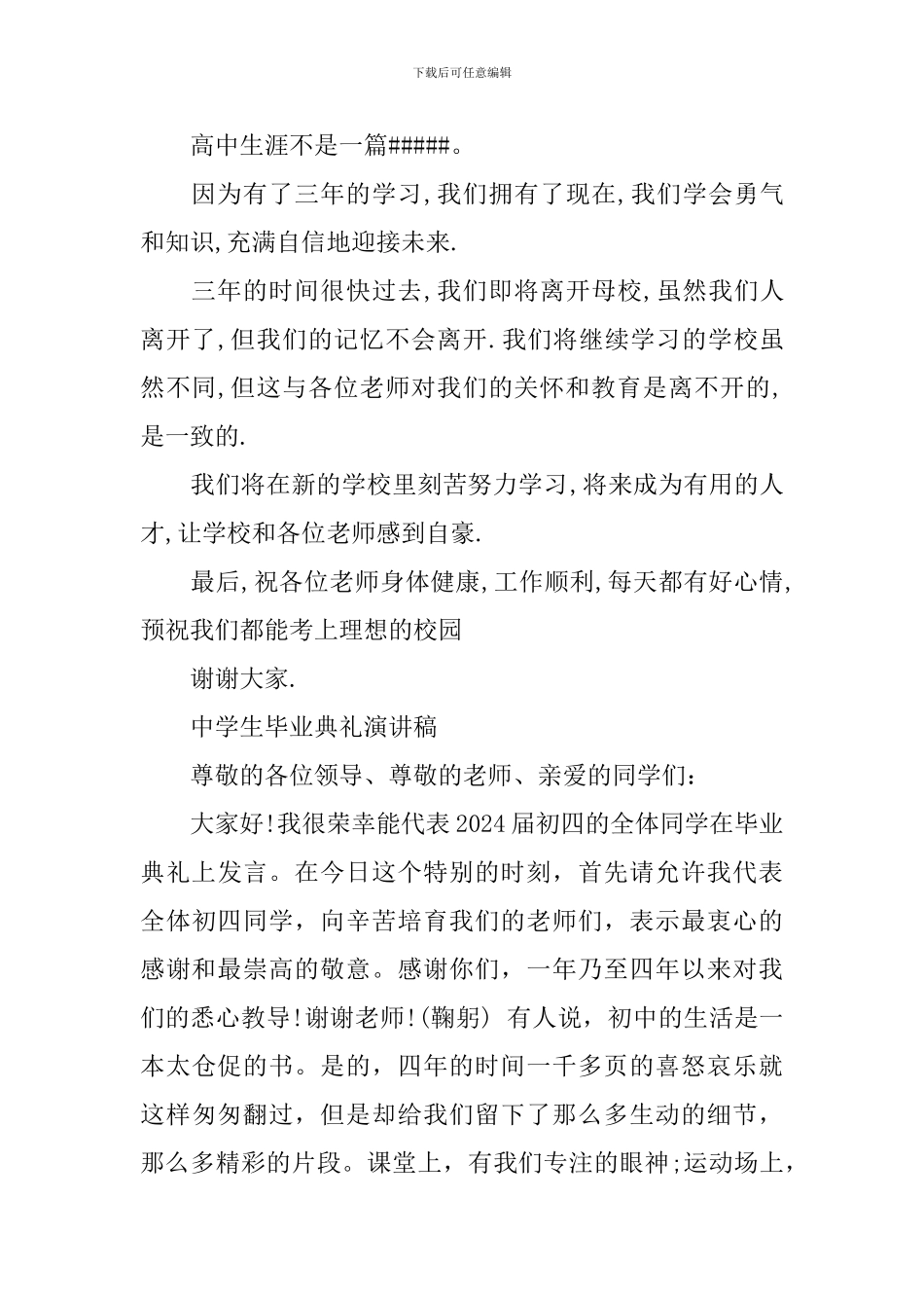 毕业典礼演讲稿中学生_第2页