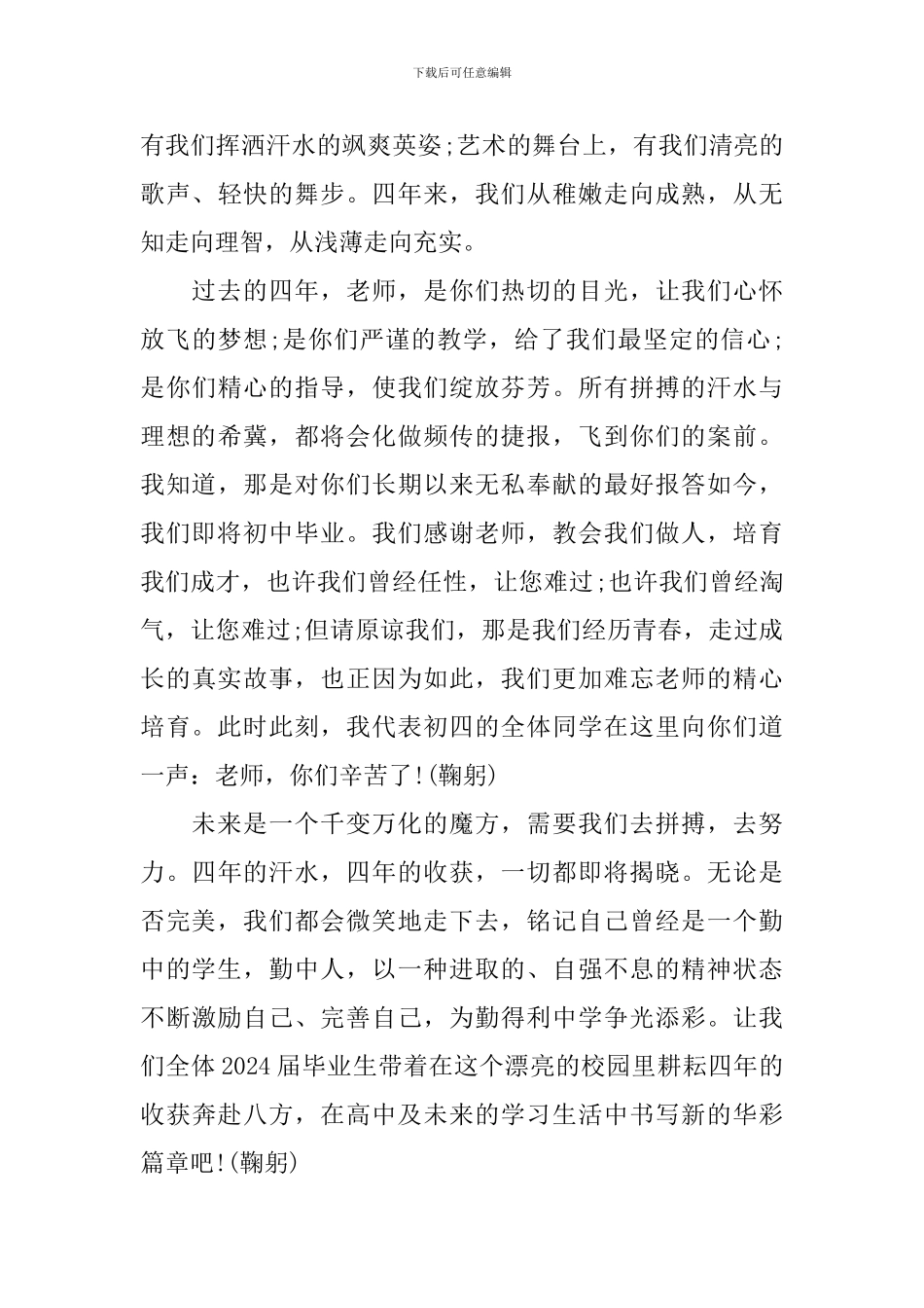 毕业典礼演讲稿中学生_第3页