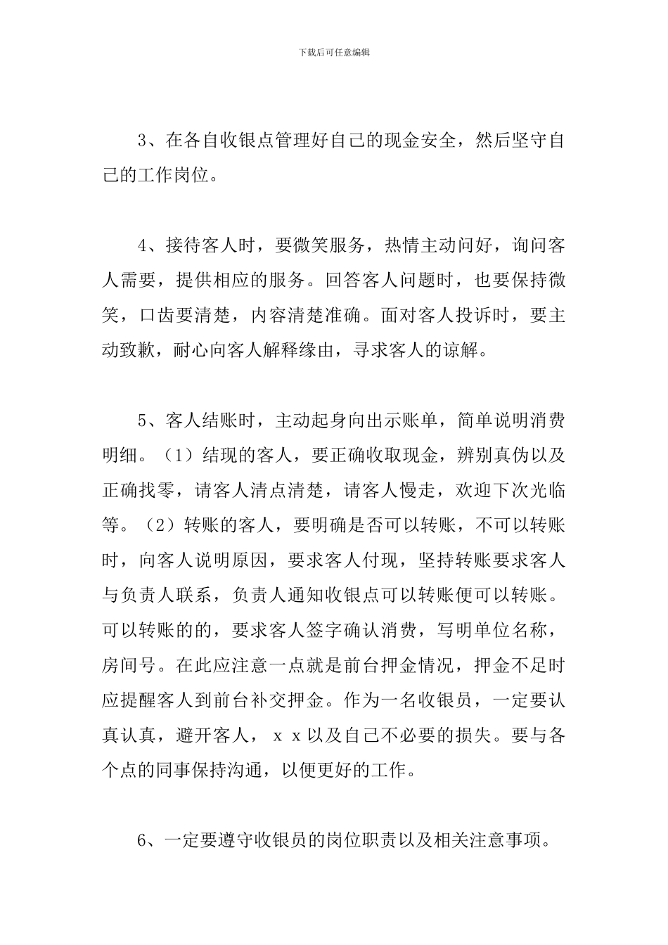 2024年收银员年终工作总结_第2页