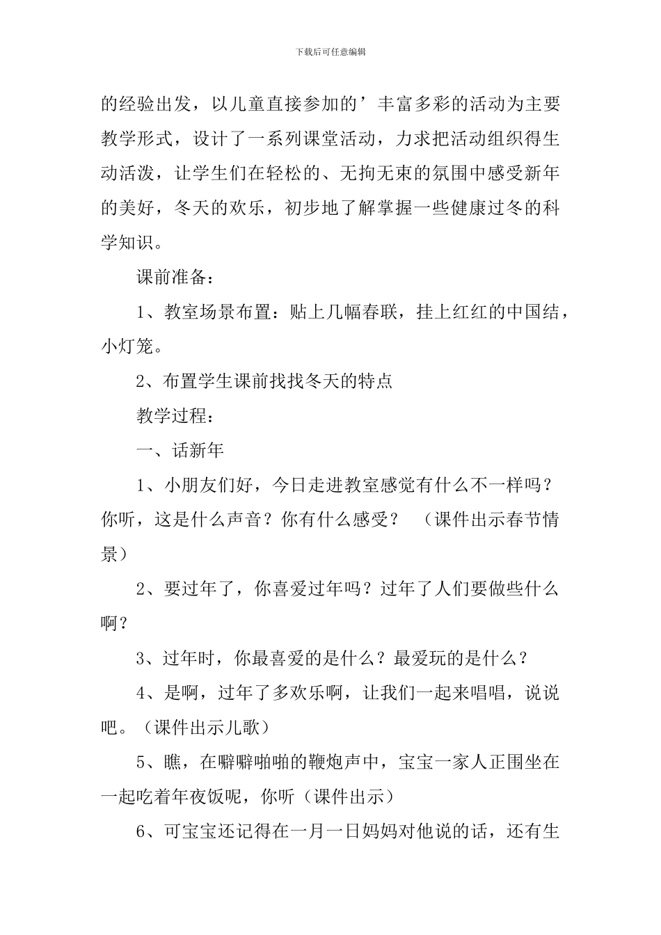 新年快到了一年级品德与生活教案_第2页