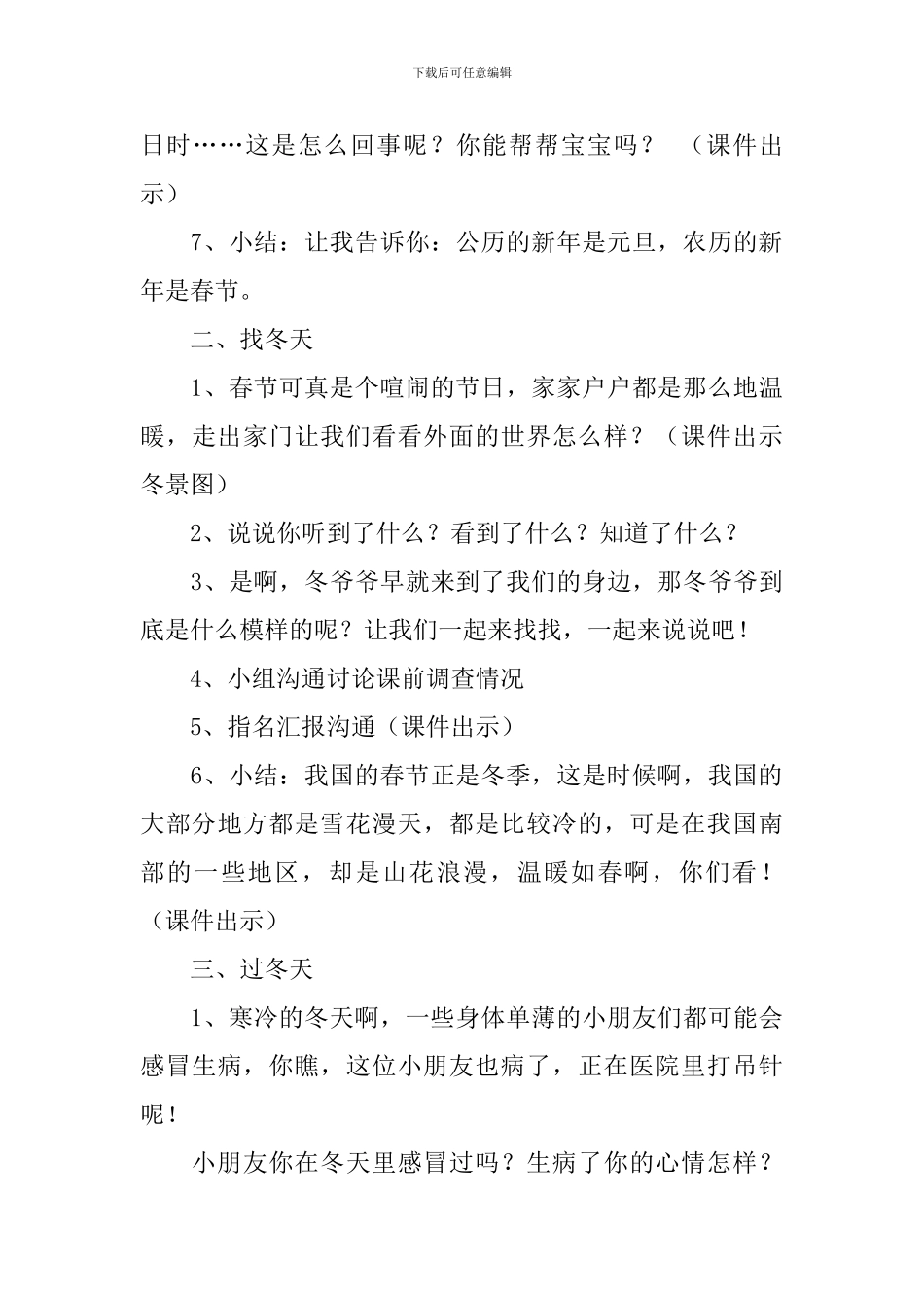 新年快到了一年级品德与生活教案_第3页