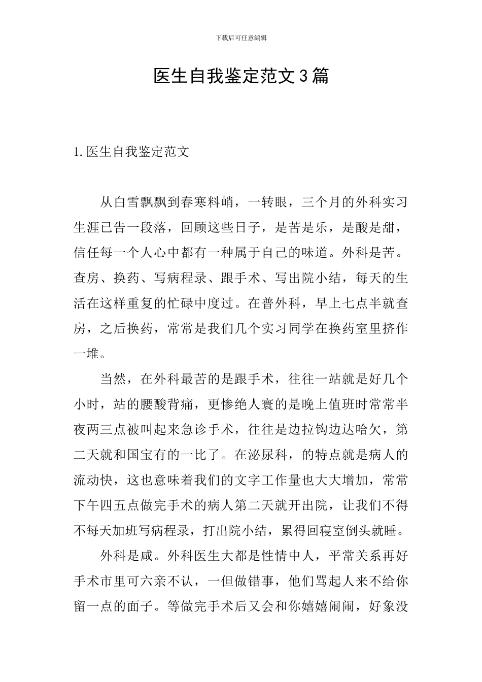 医生自我鉴定范文3篇_第1页