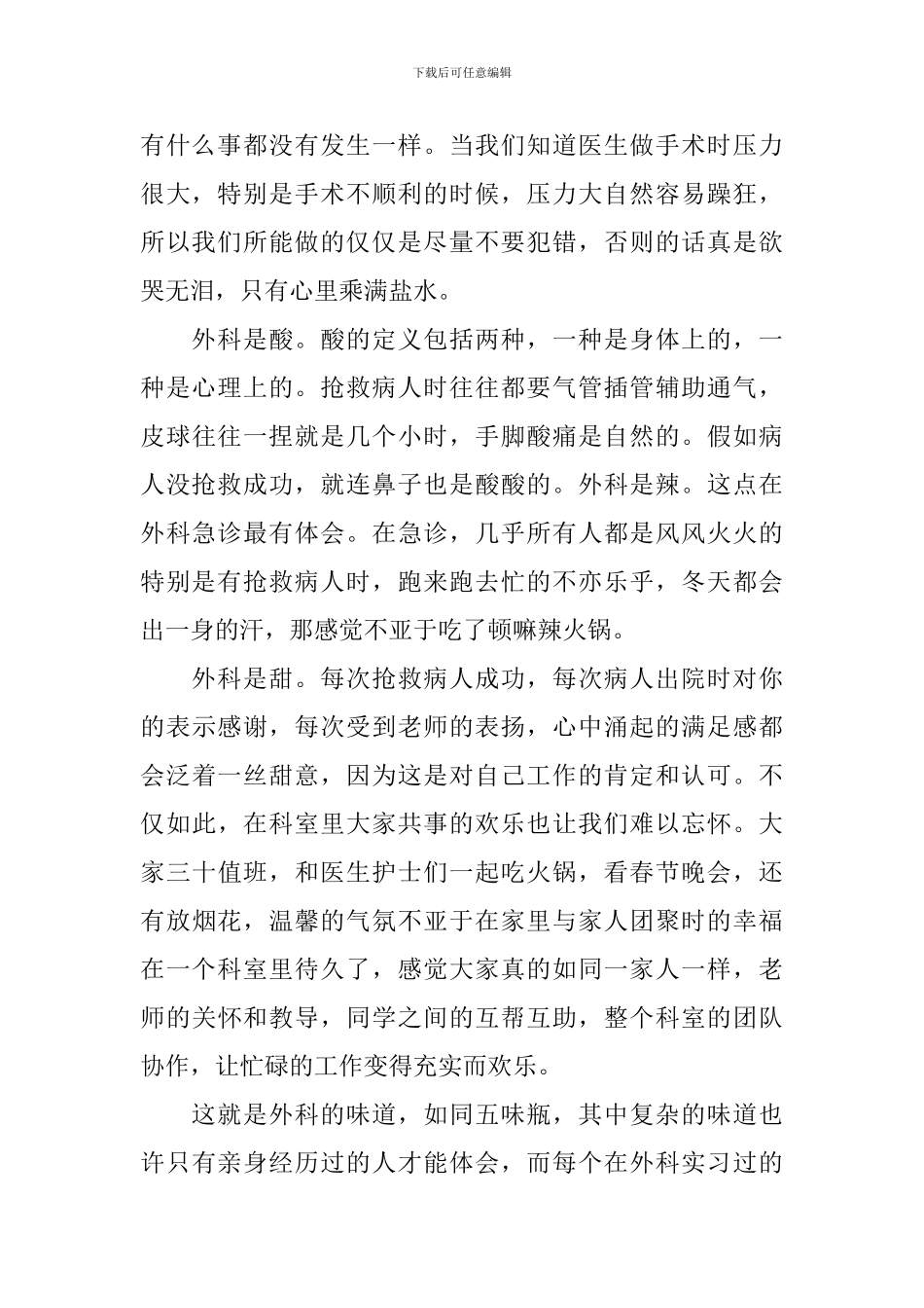 医生自我鉴定范文3篇_第2页