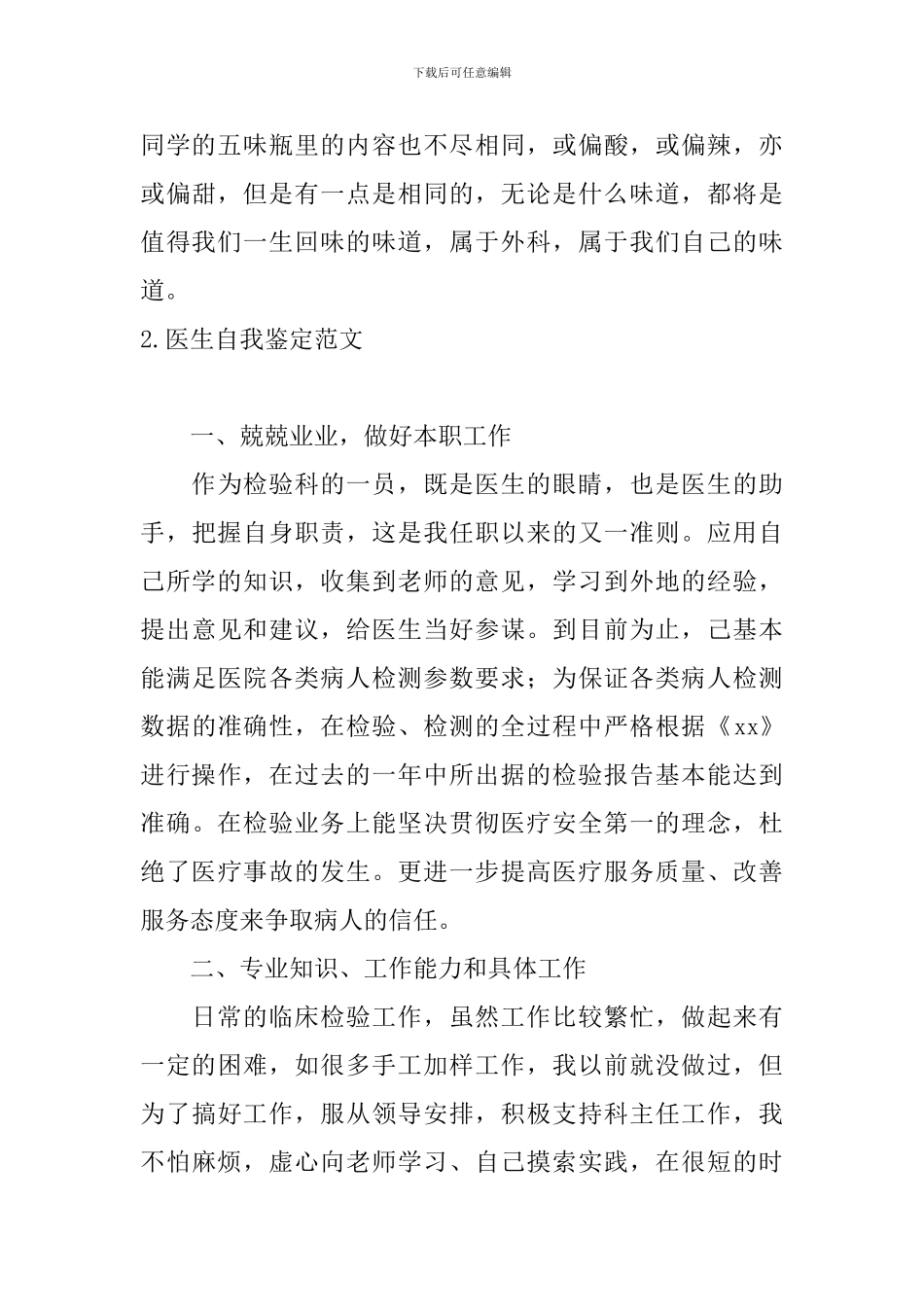 医生自我鉴定范文3篇_第3页