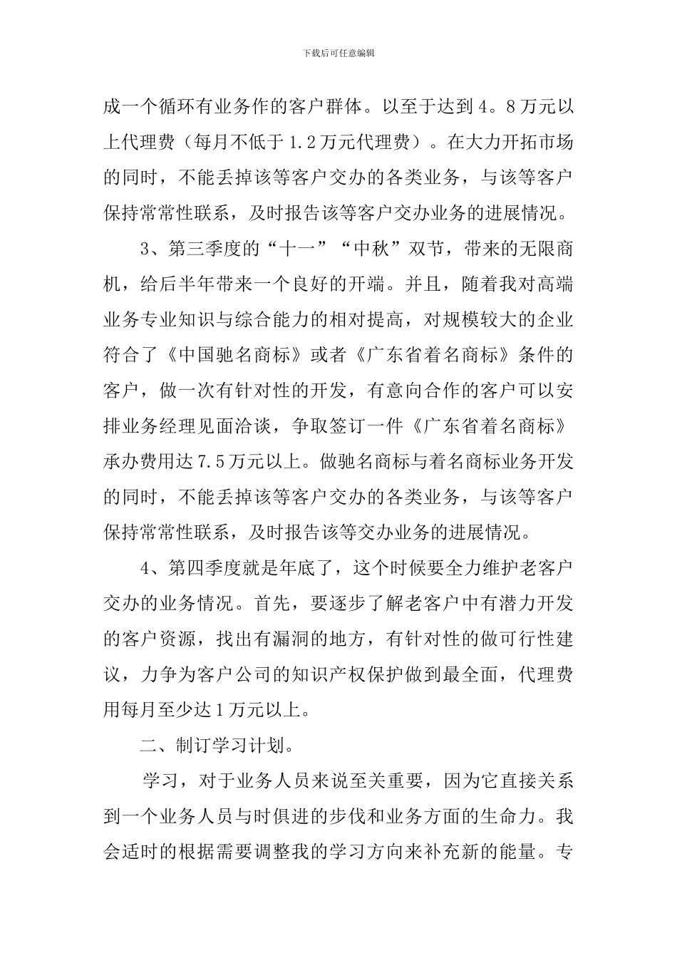 律师事务所人员的新年工作计划_第2页