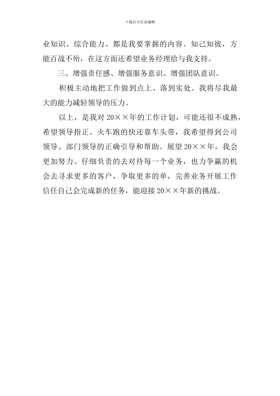 律师事务所人员的新年工作计划_第3页