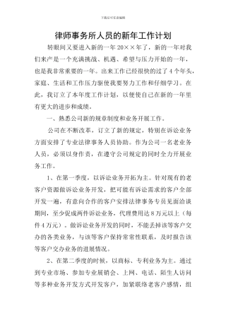 律师事务所人员的新年工作计划