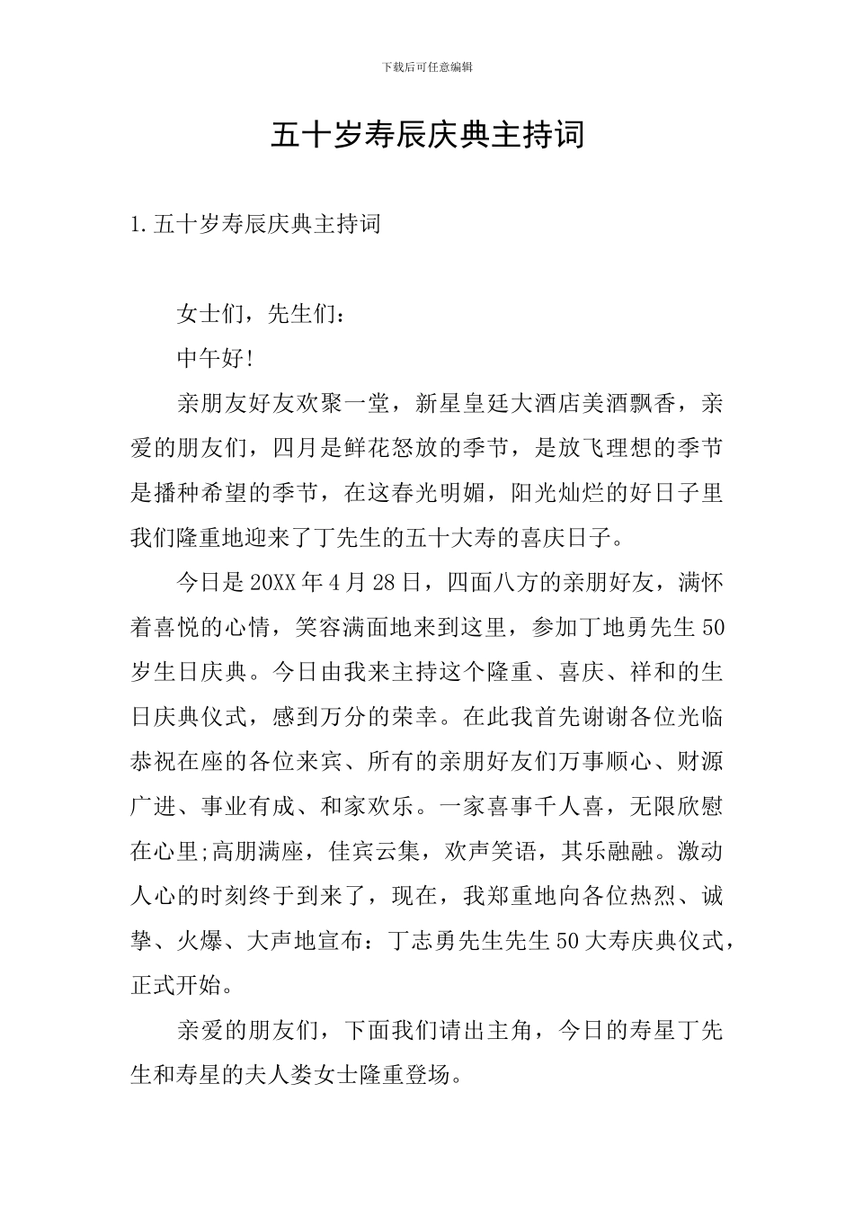 五十岁寿辰庆典主持词_第1页