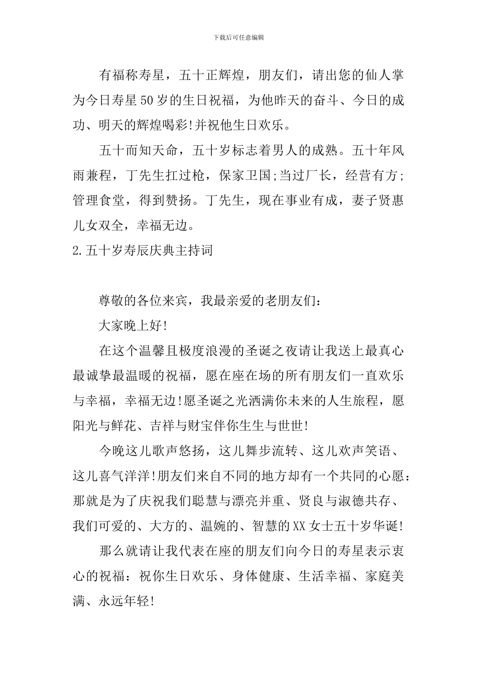 五十岁寿辰庆典主持词_第2页