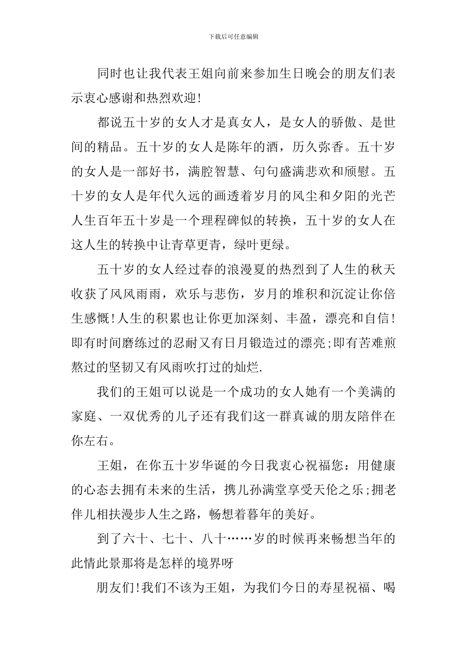 五十岁寿辰庆典主持词_第3页