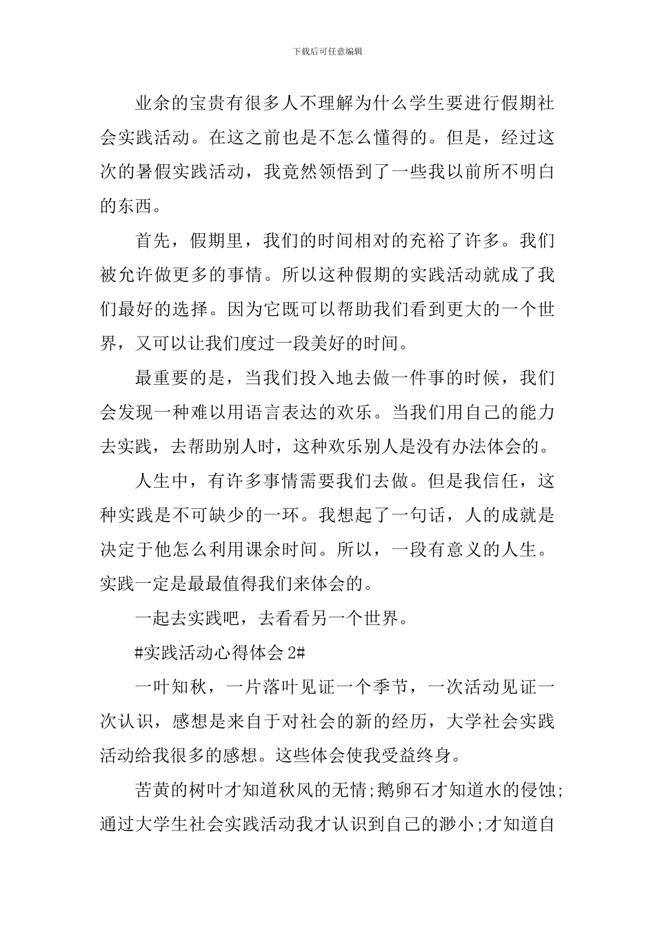 学生实践活动心得体会1200字_第2页