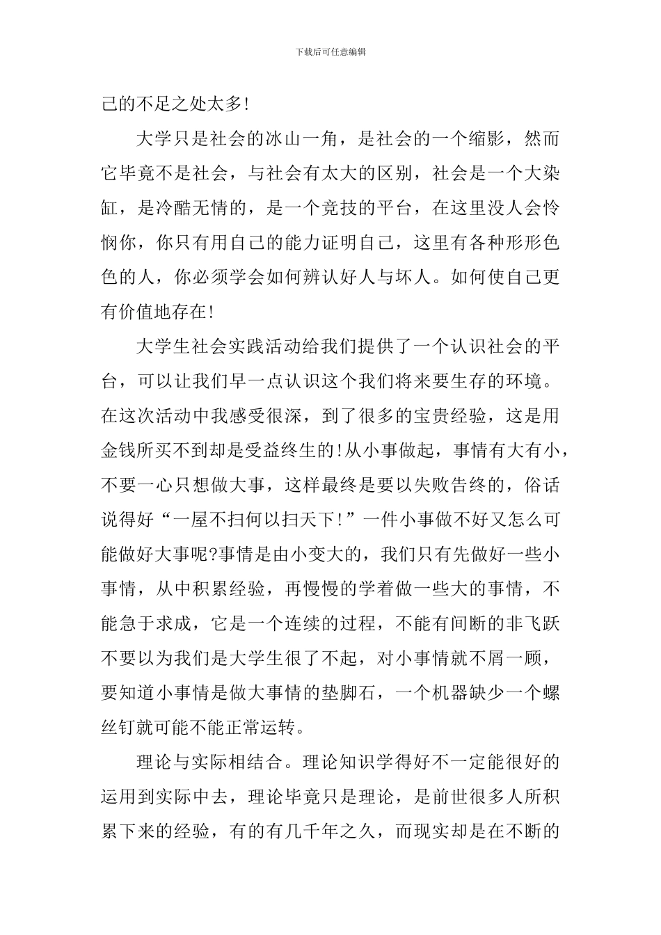 学生实践活动心得体会1200字_第3页