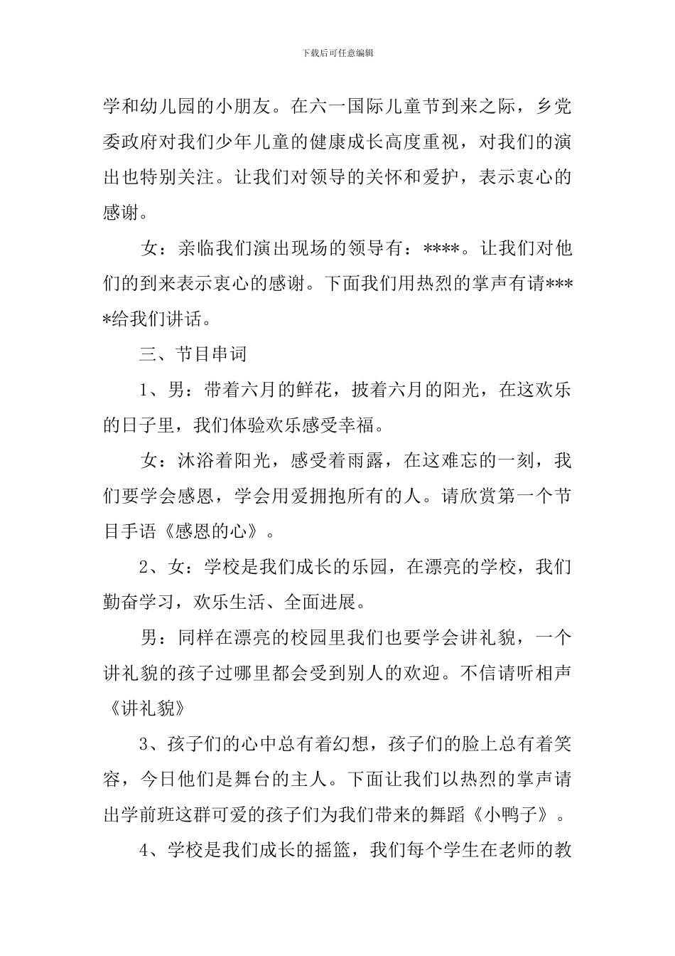 六一儿童节主持串词3篇_第2页