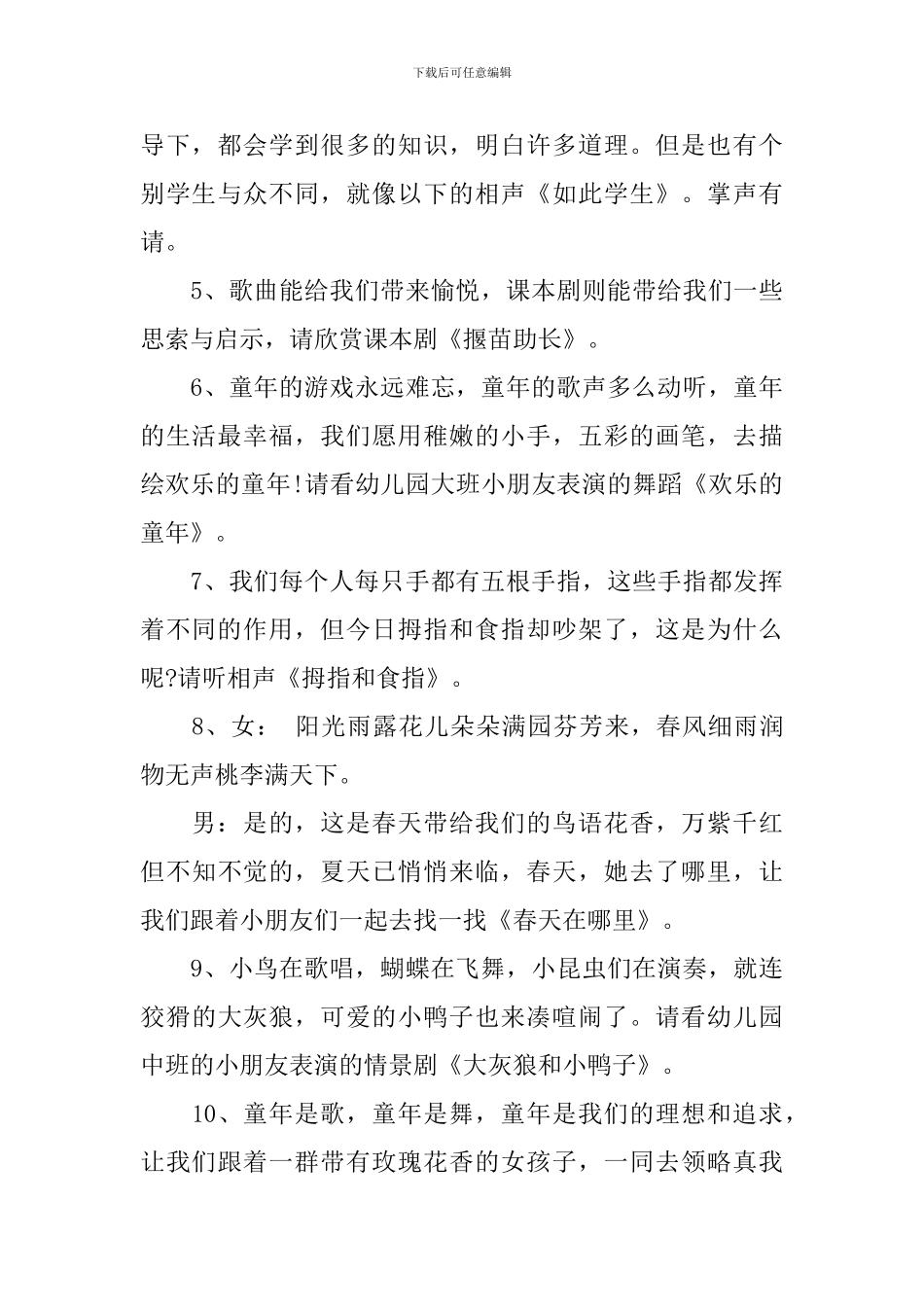 六一儿童节主持串词3篇_第3页