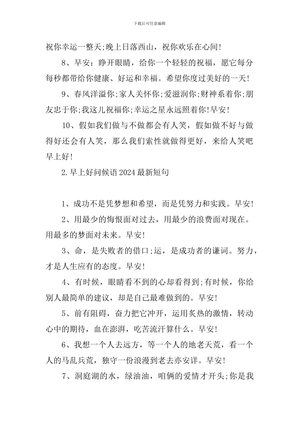 早上好问候语2024最新短句_第2页