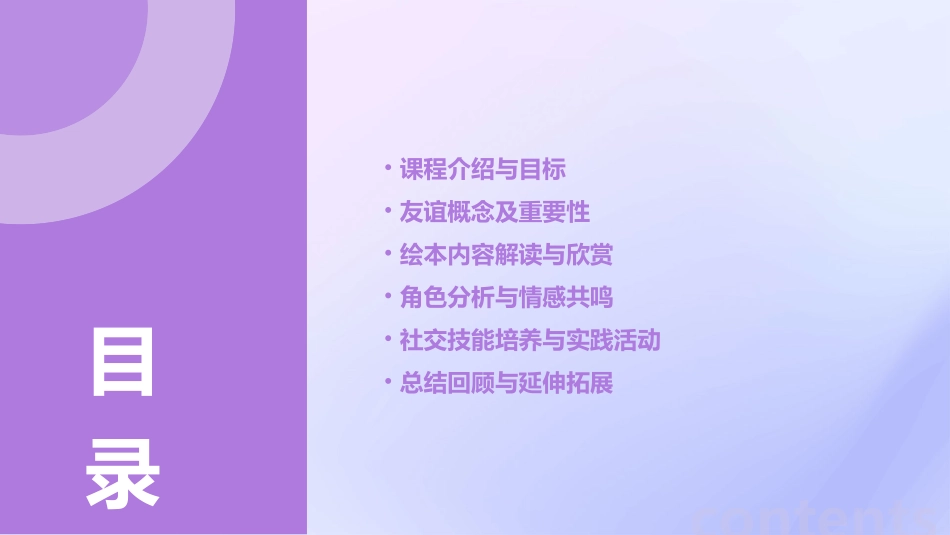 中班语言《有朋友真好》ppt课件_第2页